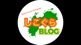 塩塚峰 栄谷コース【愛媛/四国百名山】