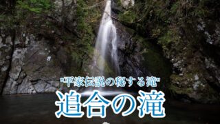 追合の滝【四国の滝探報/高知】 | しこぐらBLOG